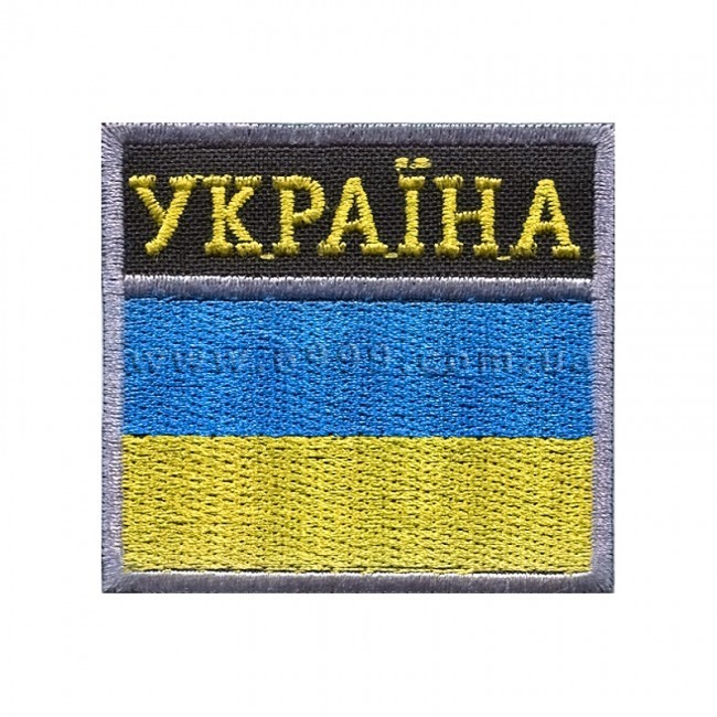 Шеврон (вишивка) "Прапор Україна" 