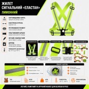 Жилет сигнальний світловідбивний «Еластан», лимонний