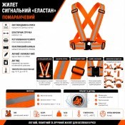 Жилет сигнальний "Еластан", помаранчевий