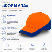 Блайзер "Формула", помаранчевий+синій