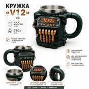 Кружка "V12"