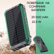 Повербанк з СП "61170", 20000mAh, 22.5W, зелений