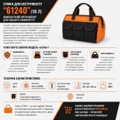 Сумка "61240", для інструменту