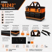 Сумка "61242" для інструменту