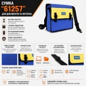 Сумка для ноутбука та документів