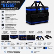 Сумка "61265" для інструменту