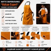 Фартух зварювальника спілковий "Vulcan Expert"