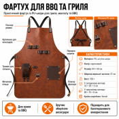 Фартух для BBQ та гриля