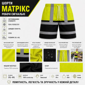 Шорти робочі сигнальні "Матрікс"