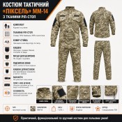 Костюм тактичний "Піксель", мал."ММ-14"